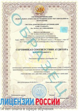 Образец сертификата соответствия аудитора №ST.RU.EXP.00005397-2 Боровск Сертификат ISO/TS 16949